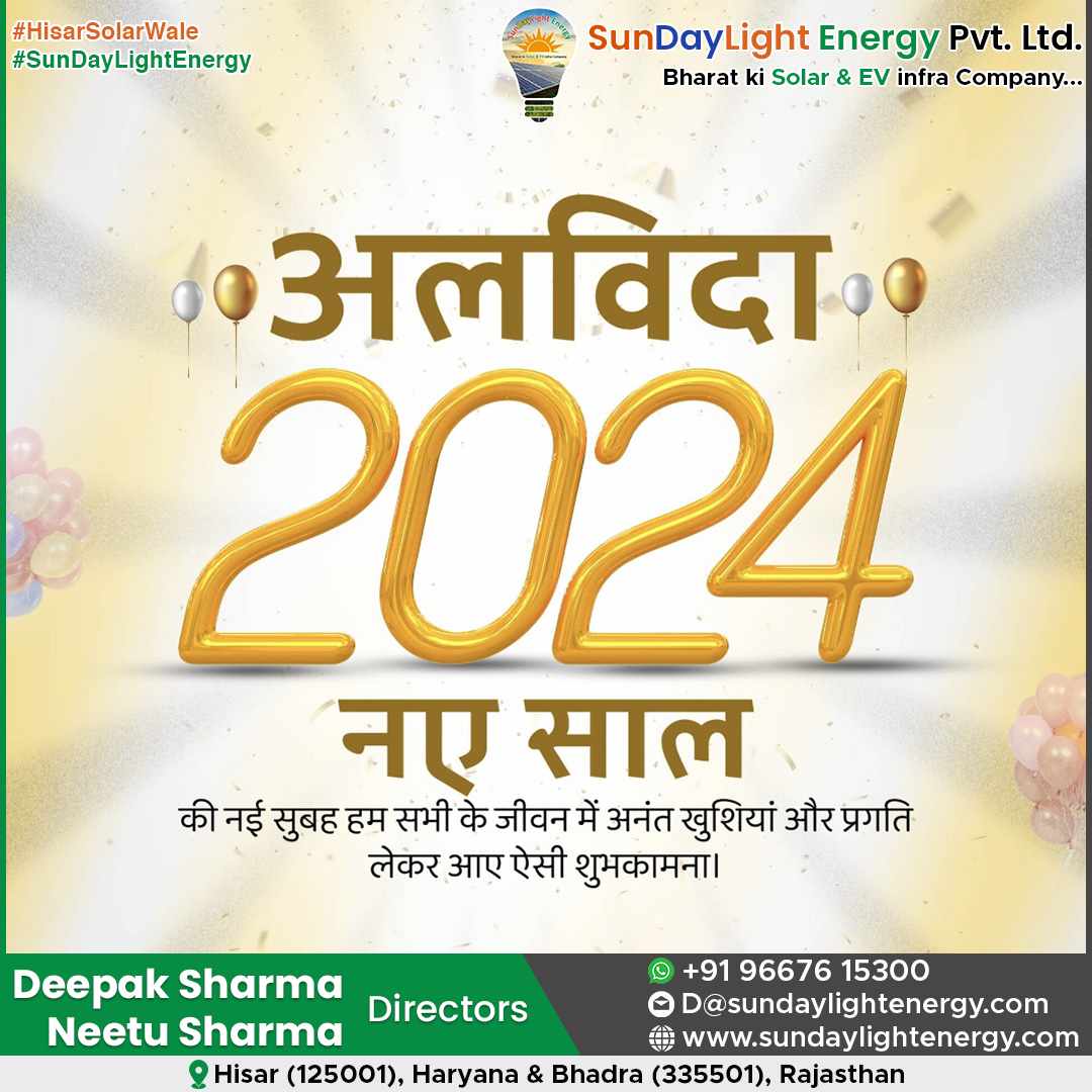 अलविदा 2024!