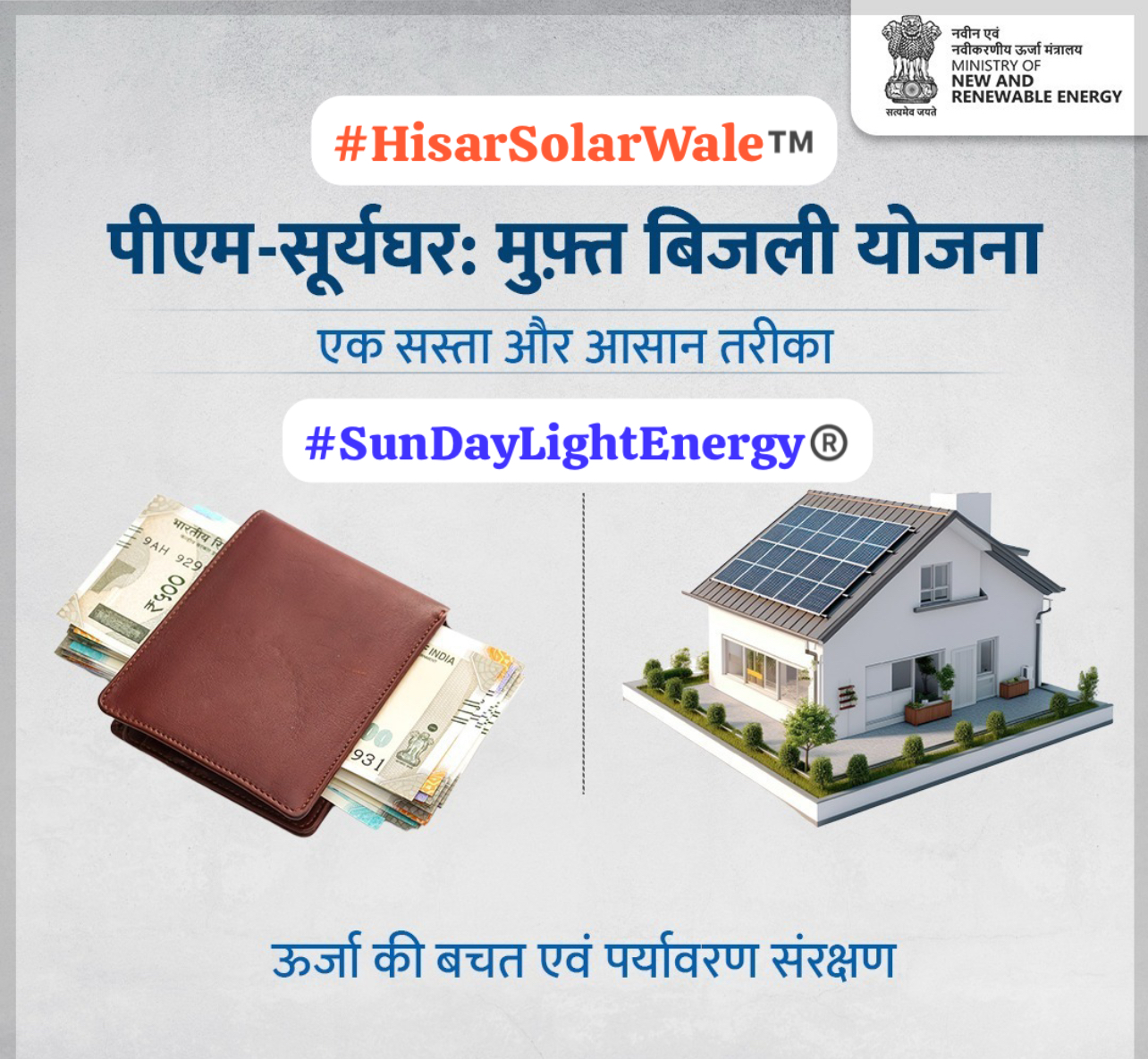 ⚡ 25 Years of Free Power! Get Your Roof Solar with #HisarSolarWale & Govt Support under PM Surya Ghar Muft Bijli Solar Subsidy Yojana! Apply Today!!!